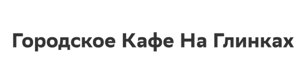 Городское Кафе На Глинках