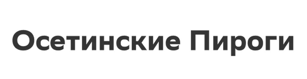 Осетинские Пироги
