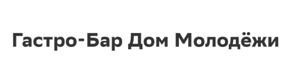 Гастро-Бар Дом Молодёжи