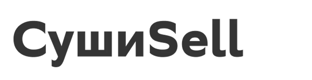 СушиSell