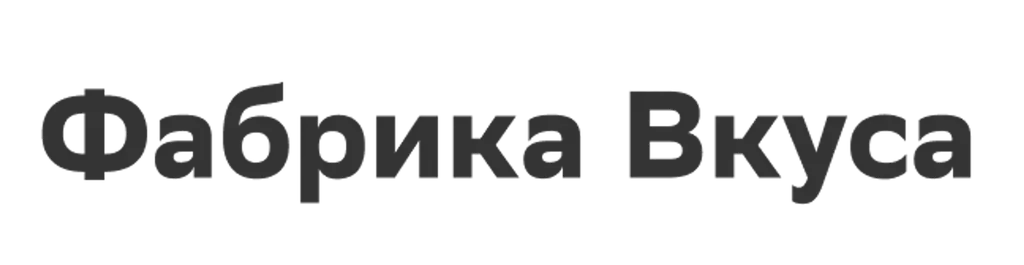 Фабрика Вкуса