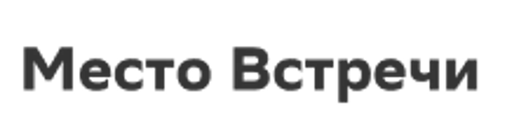Место Встречи
