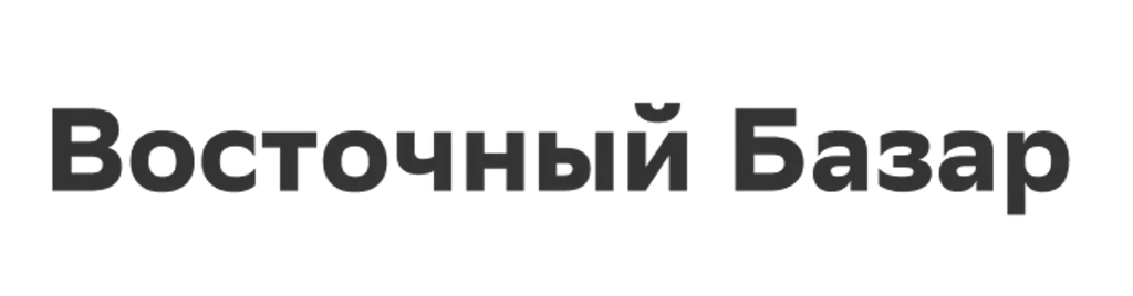 Восточный Базар