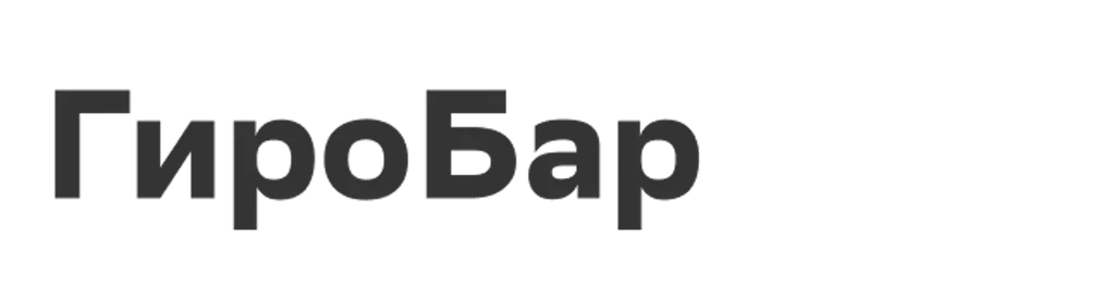 ГироБар