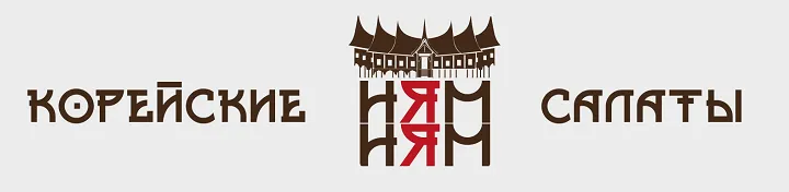 Корейские салаты НямНям