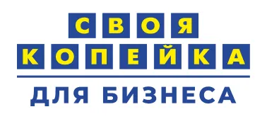 Своя копейка для бизнеса