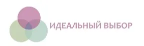 Идеальный выбор