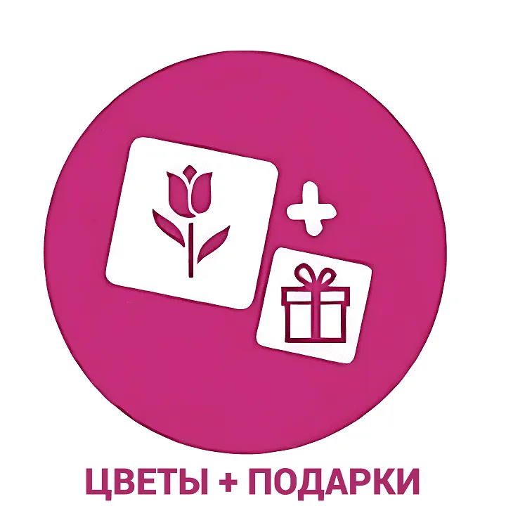 Цветы+подарки