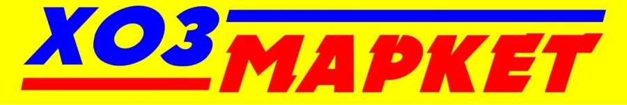 Хозмаркет