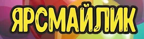 ЯрСмайлик