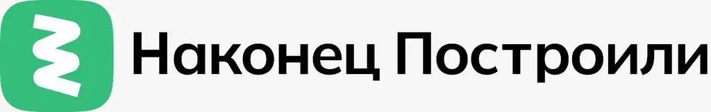 Наконец Построили