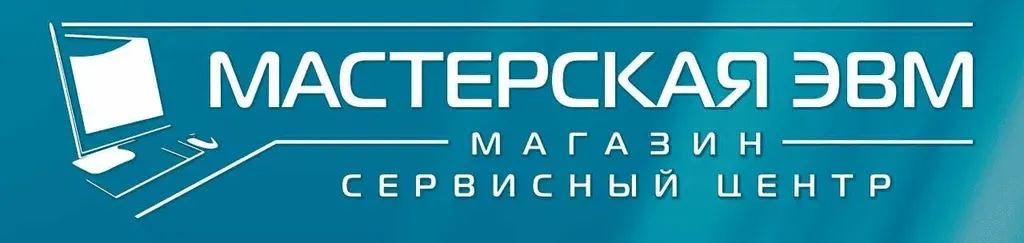 Мастерская ЭВМ
