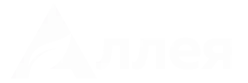 АЛЛЕЯ