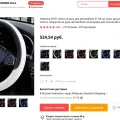 Покупка оплетки на руль на Алиэкспресс