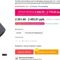 Покупка антирадара на сайте Алиэкспресс