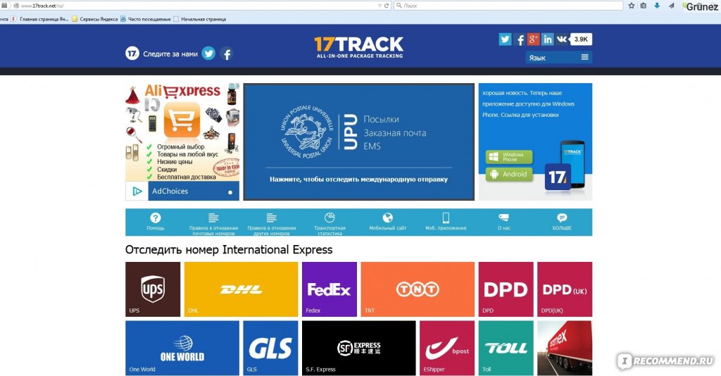 Https 17track net. Отслеживание почтовых отправлений 17track. Отследить посылку track17. 17track.net. 17 Track отслеживание посылок.