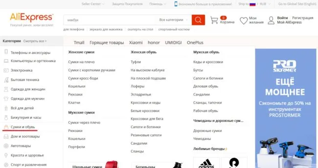 Раздел Обувь