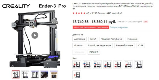 Ender-3 Pro