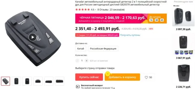 Антирадар