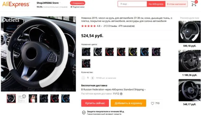 Оплетка на руль